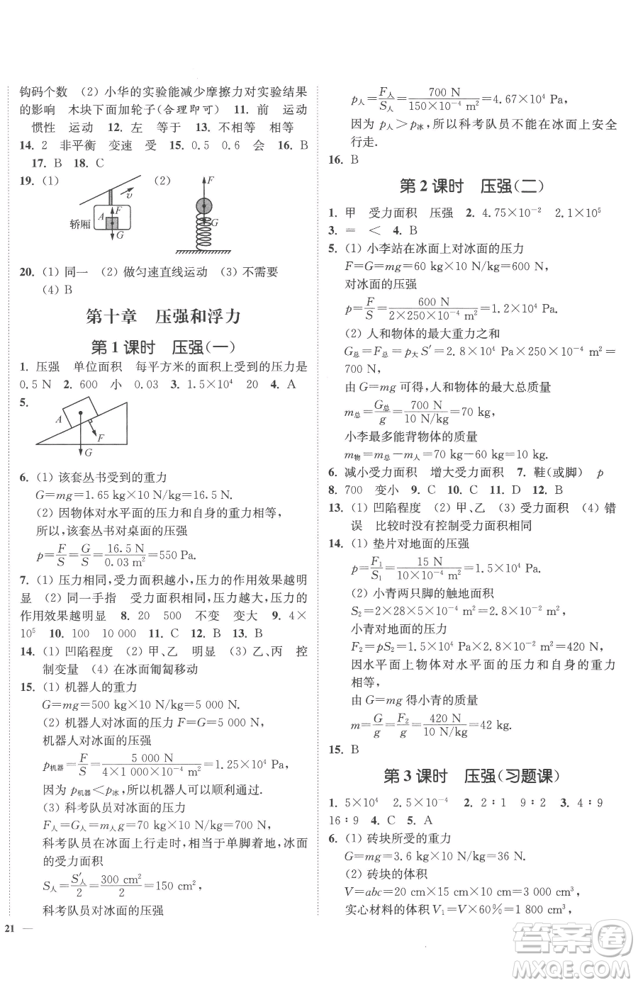 延邊大學(xué)出版社2023南通小題課時(shí)作業(yè)本八年級(jí)下冊(cè)物理蘇科版參考答案