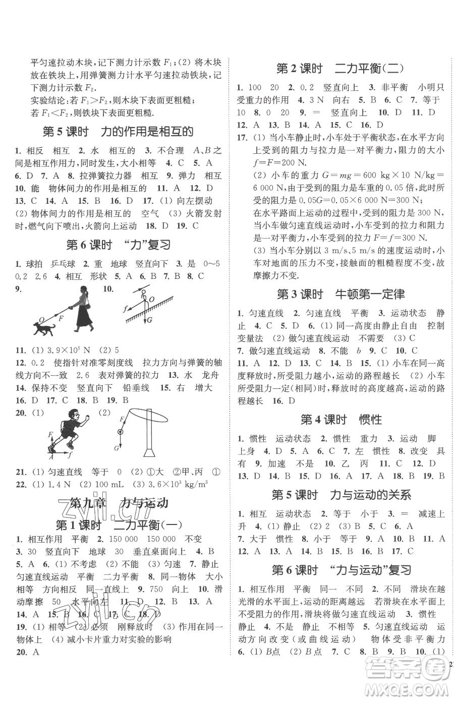 延邊大學(xué)出版社2023南通小題課時(shí)作業(yè)本八年級(jí)下冊(cè)物理蘇科版參考答案