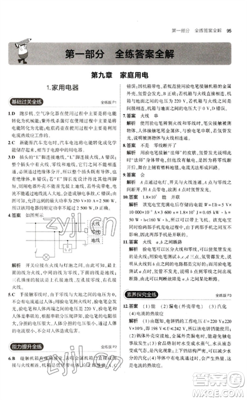 教育科學(xué)出版社2023年初中同步5年中考3年模擬九年級物理下冊教科版參考答案