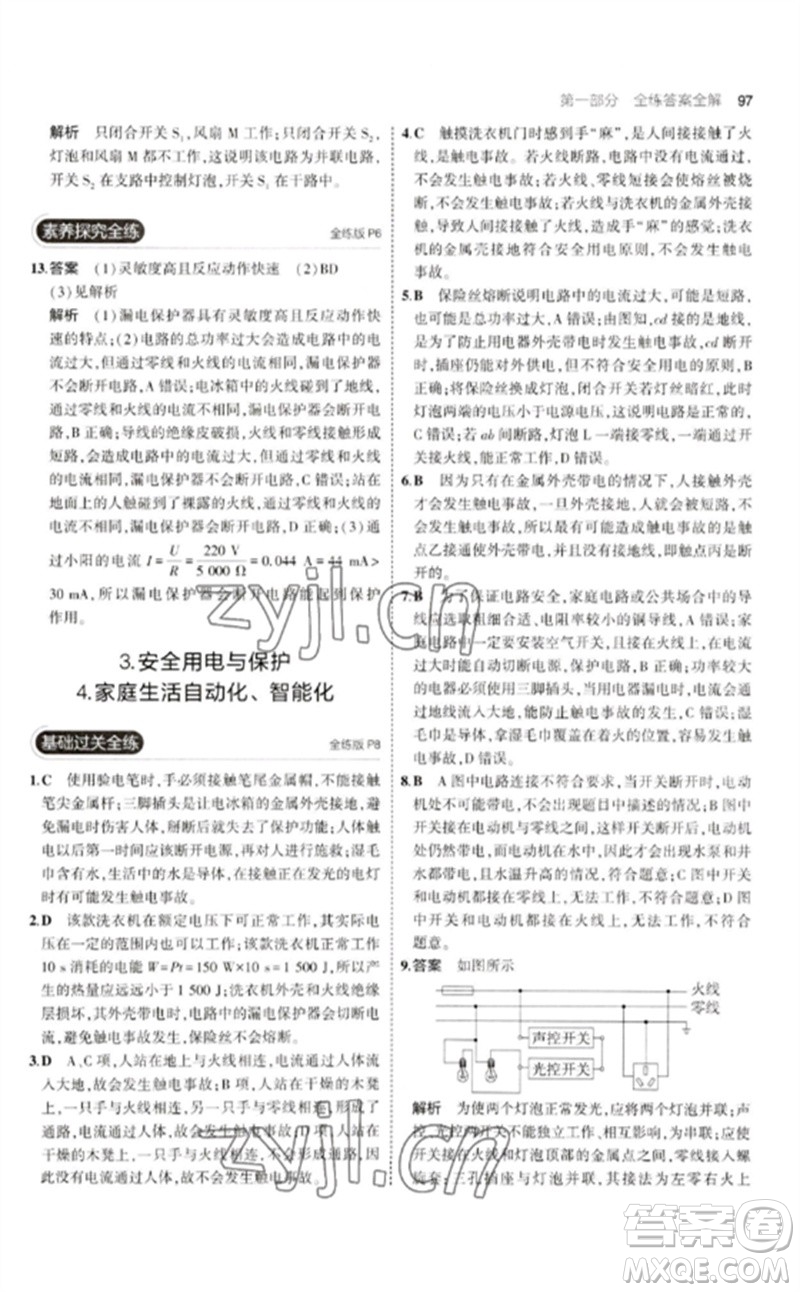 教育科學(xué)出版社2023年初中同步5年中考3年模擬九年級物理下冊教科版參考答案