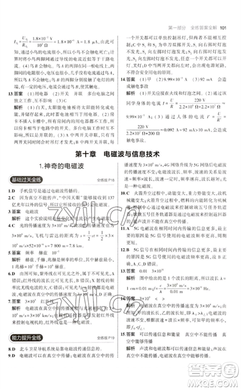 教育科學(xué)出版社2023年初中同步5年中考3年模擬九年級物理下冊教科版參考答案