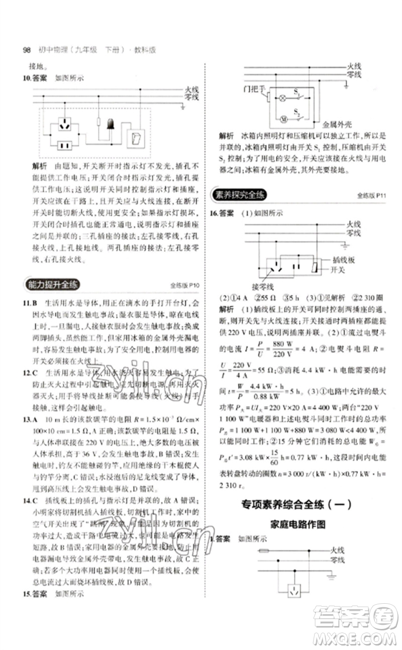 教育科學(xué)出版社2023年初中同步5年中考3年模擬九年級物理下冊教科版參考答案