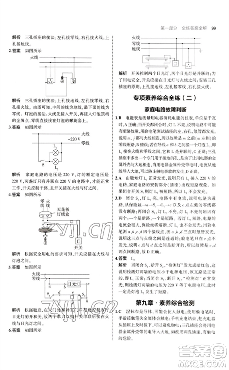 教育科學(xué)出版社2023年初中同步5年中考3年模擬九年級物理下冊教科版參考答案