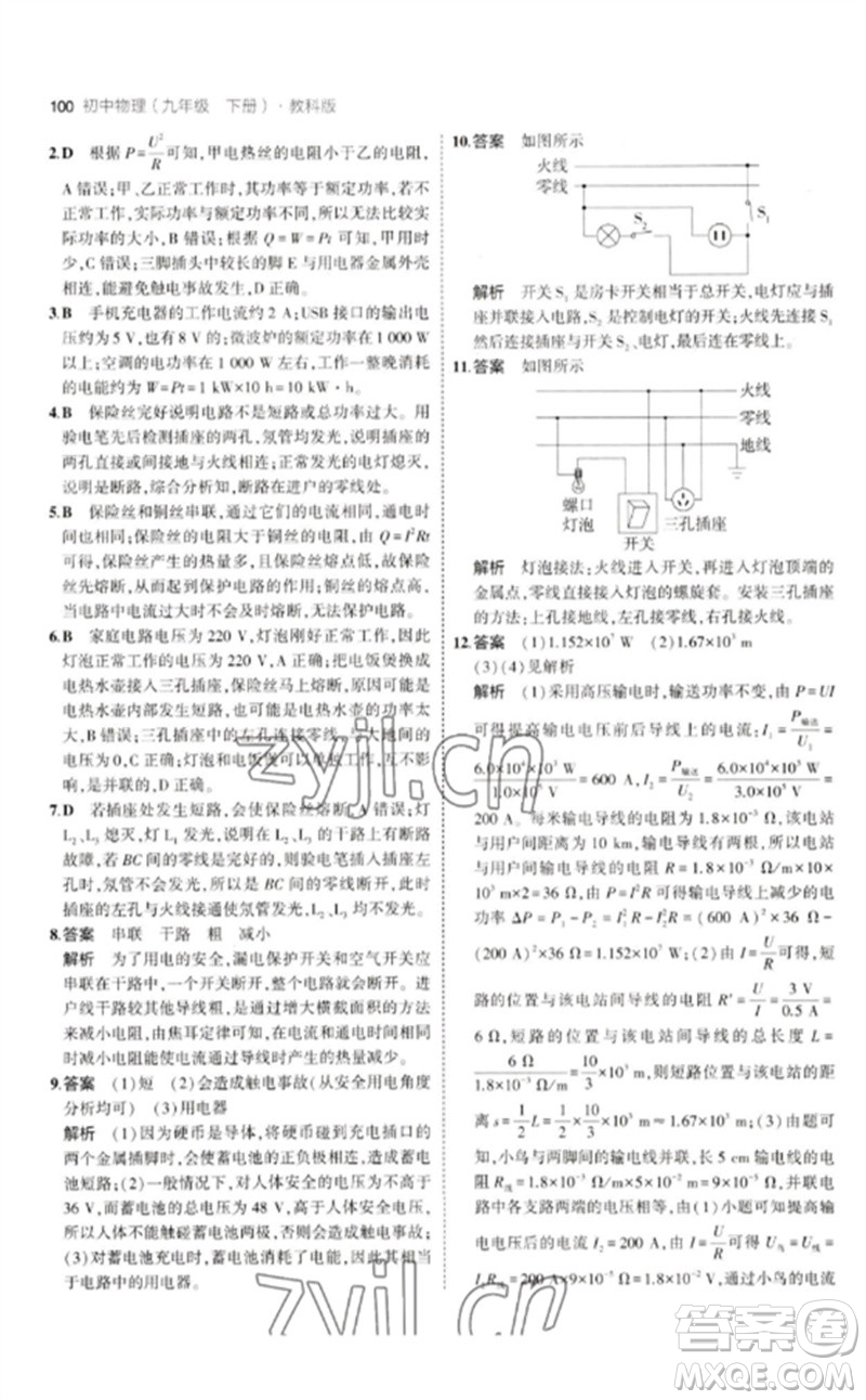 教育科學(xué)出版社2023年初中同步5年中考3年模擬九年級物理下冊教科版參考答案