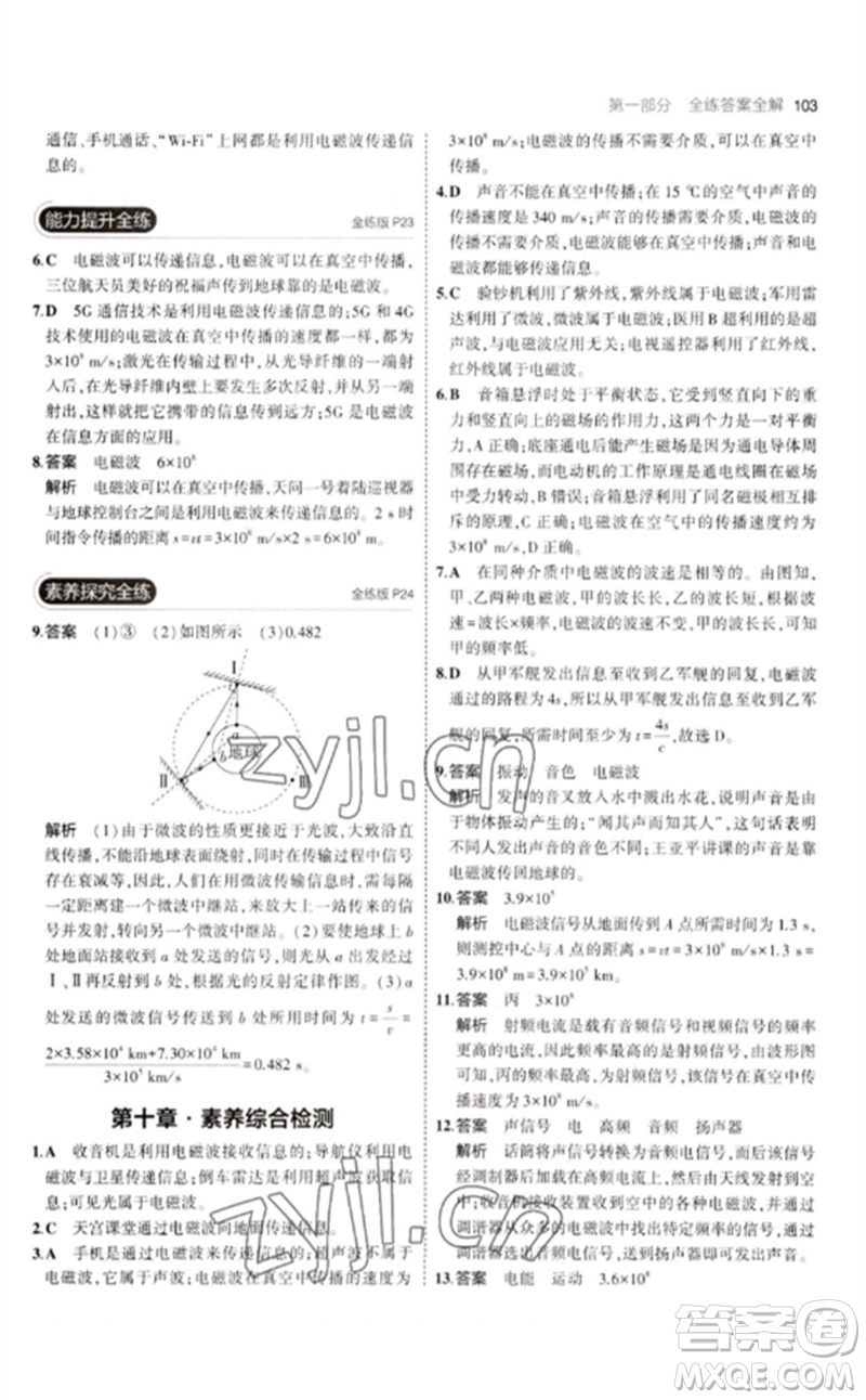 教育科學(xué)出版社2023年初中同步5年中考3年模擬九年級物理下冊教科版參考答案