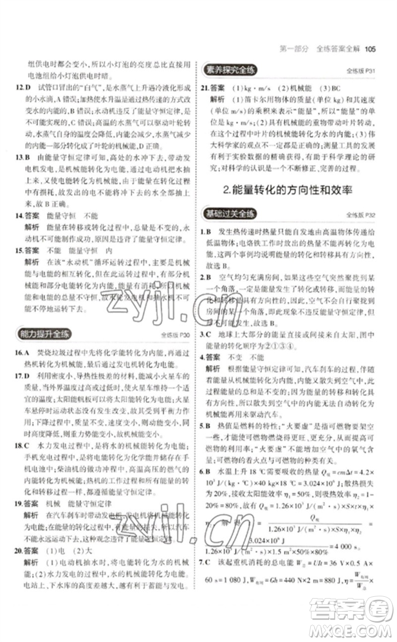 教育科學(xué)出版社2023年初中同步5年中考3年模擬九年級物理下冊教科版參考答案