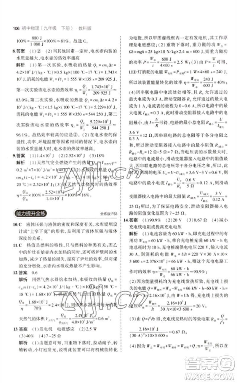 教育科學(xué)出版社2023年初中同步5年中考3年模擬九年級物理下冊教科版參考答案