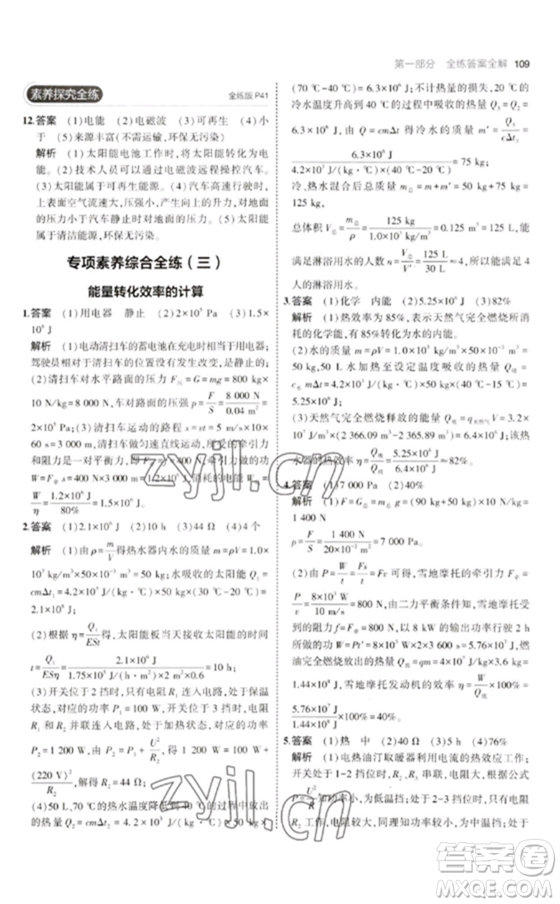 教育科學(xué)出版社2023年初中同步5年中考3年模擬九年級物理下冊教科版參考答案