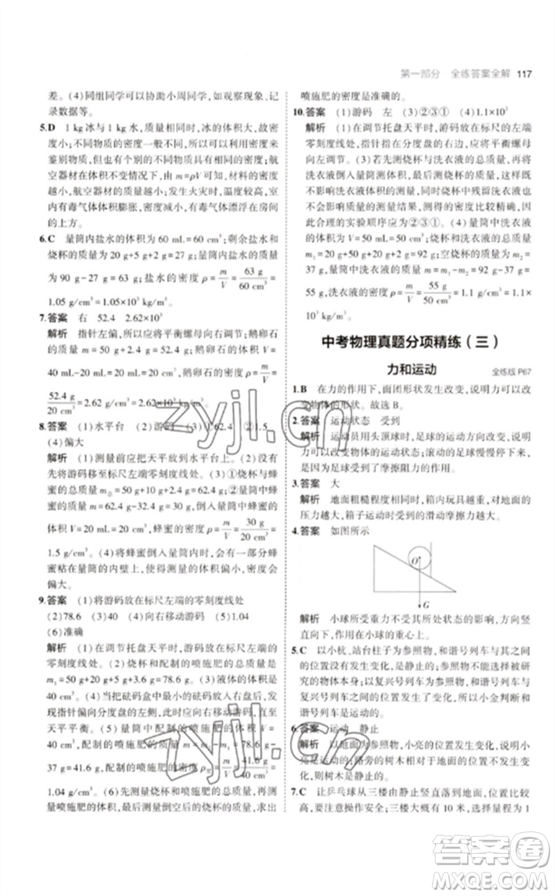 教育科學(xué)出版社2023年初中同步5年中考3年模擬九年級物理下冊教科版參考答案