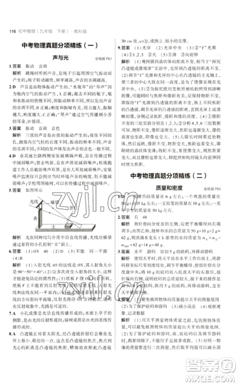 教育科學(xué)出版社2023年初中同步5年中考3年模擬九年級物理下冊教科版參考答案