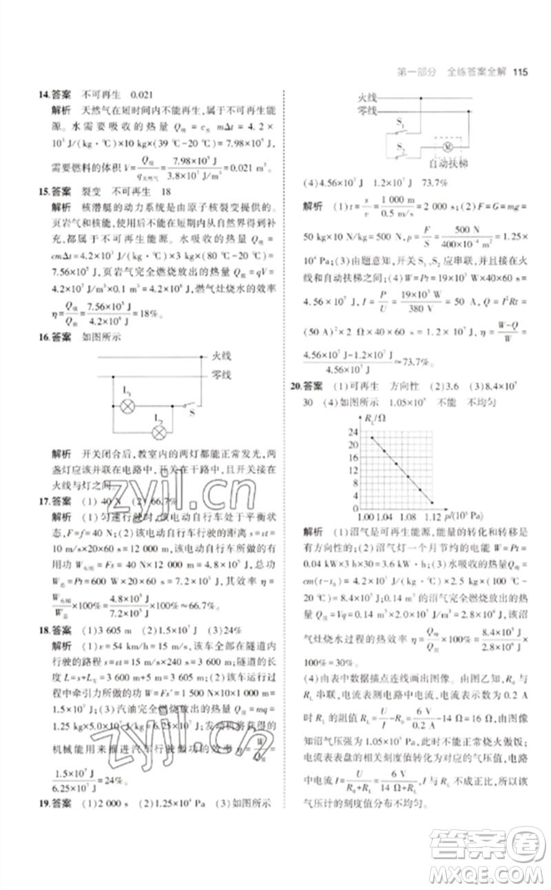 教育科學(xué)出版社2023年初中同步5年中考3年模擬九年級物理下冊教科版參考答案