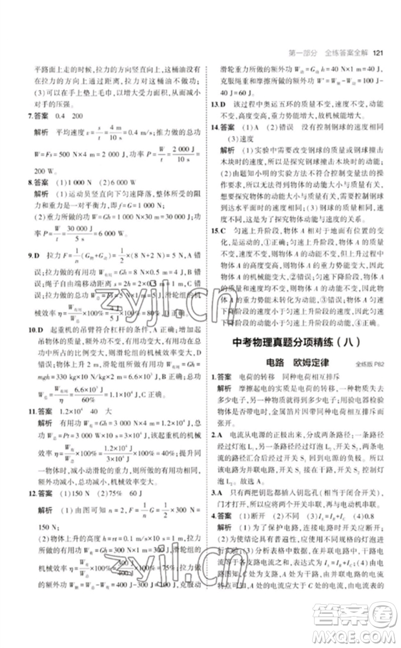 教育科學(xué)出版社2023年初中同步5年中考3年模擬九年級物理下冊教科版參考答案