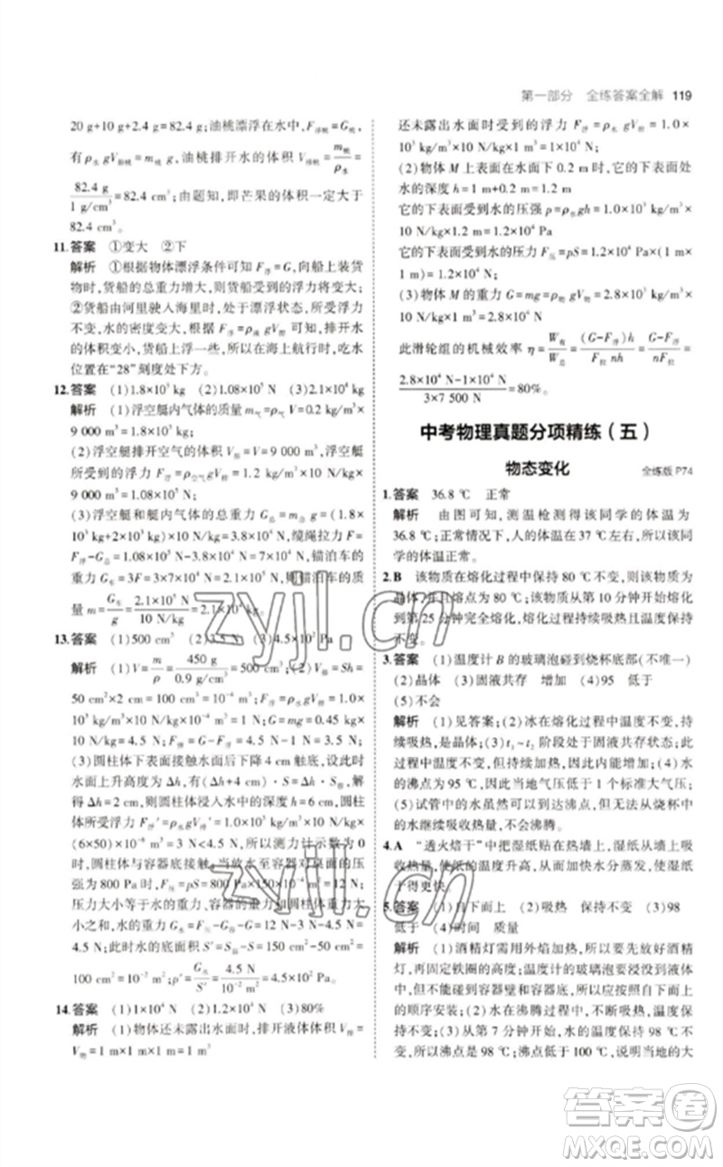 教育科學(xué)出版社2023年初中同步5年中考3年模擬九年級物理下冊教科版參考答案