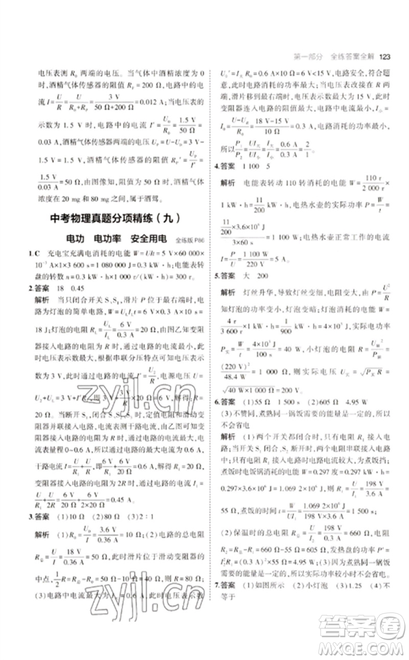 教育科學(xué)出版社2023年初中同步5年中考3年模擬九年級物理下冊教科版參考答案