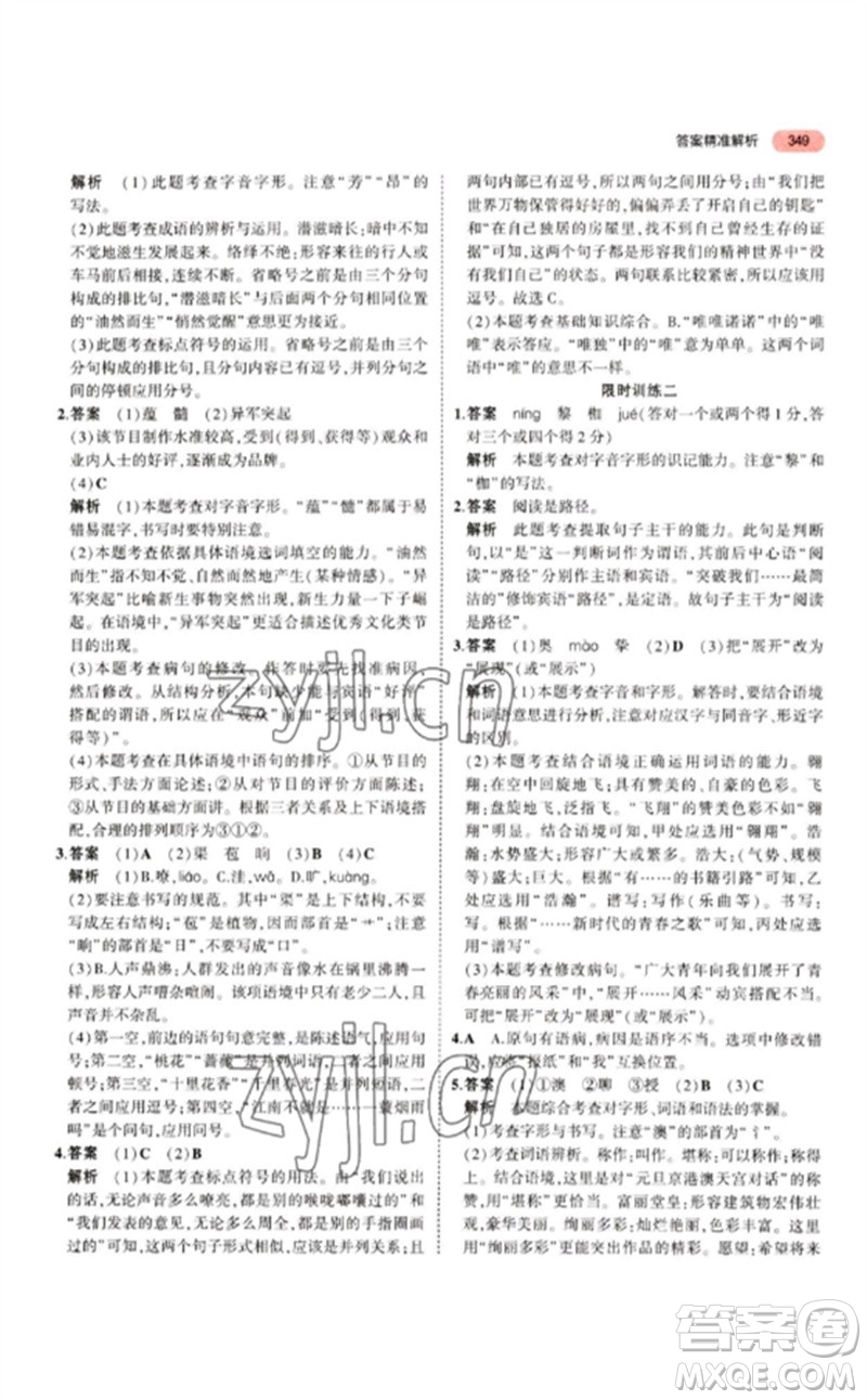 教育科學(xué)出版社2023年5年中考3年模擬九年級語文通用版江蘇專版參考答案