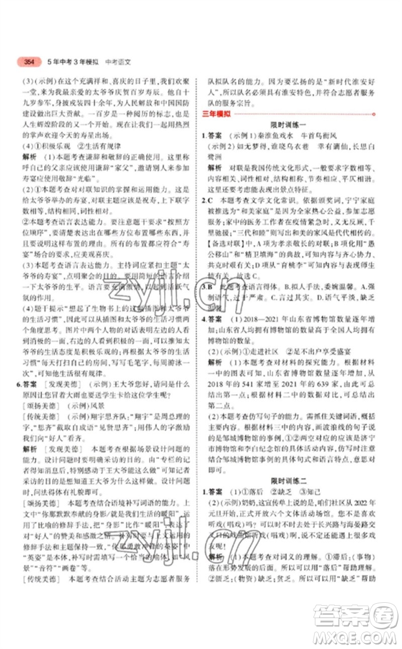 教育科學(xué)出版社2023年5年中考3年模擬九年級語文通用版江蘇專版參考答案