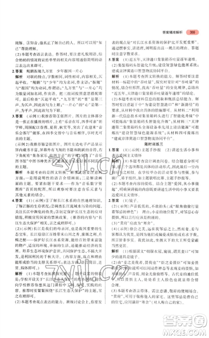 教育科學(xué)出版社2023年5年中考3年模擬九年級語文通用版江蘇專版參考答案