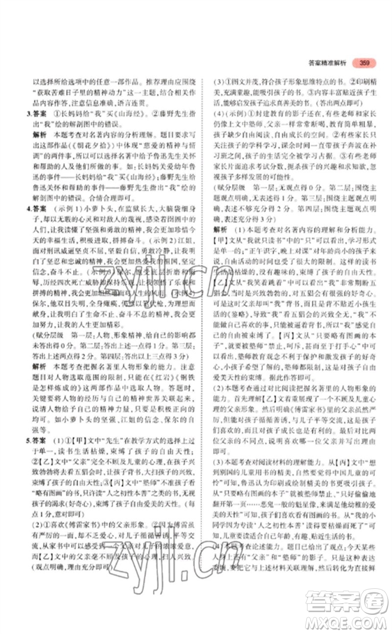 教育科學(xué)出版社2023年5年中考3年模擬九年級語文通用版江蘇專版參考答案