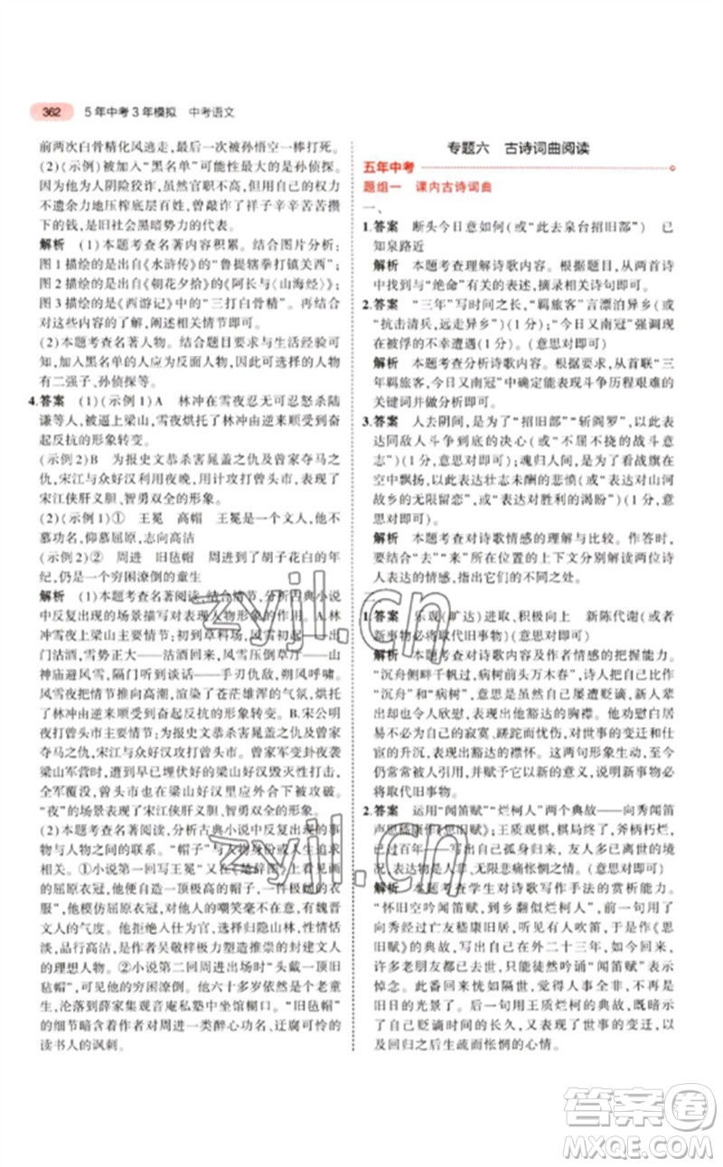 教育科學(xué)出版社2023年5年中考3年模擬九年級語文通用版江蘇專版參考答案