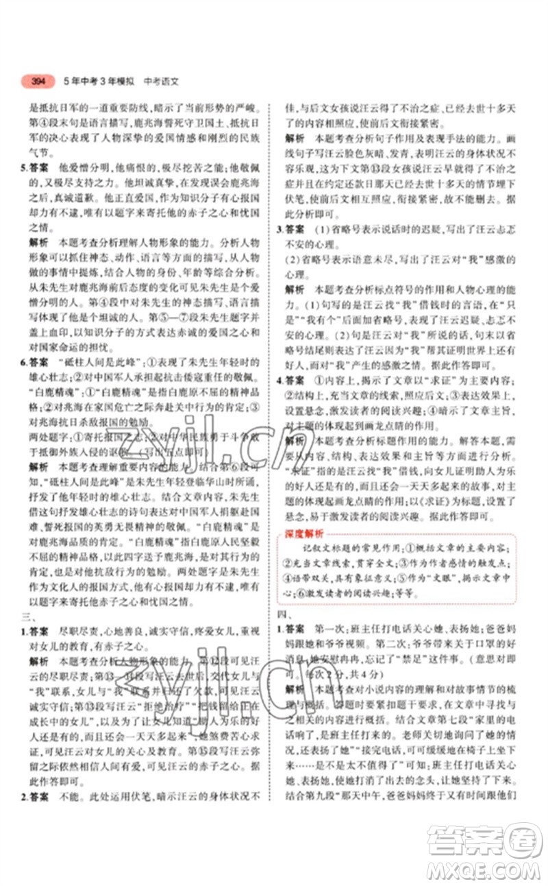 教育科學(xué)出版社2023年5年中考3年模擬九年級語文通用版江蘇專版參考答案