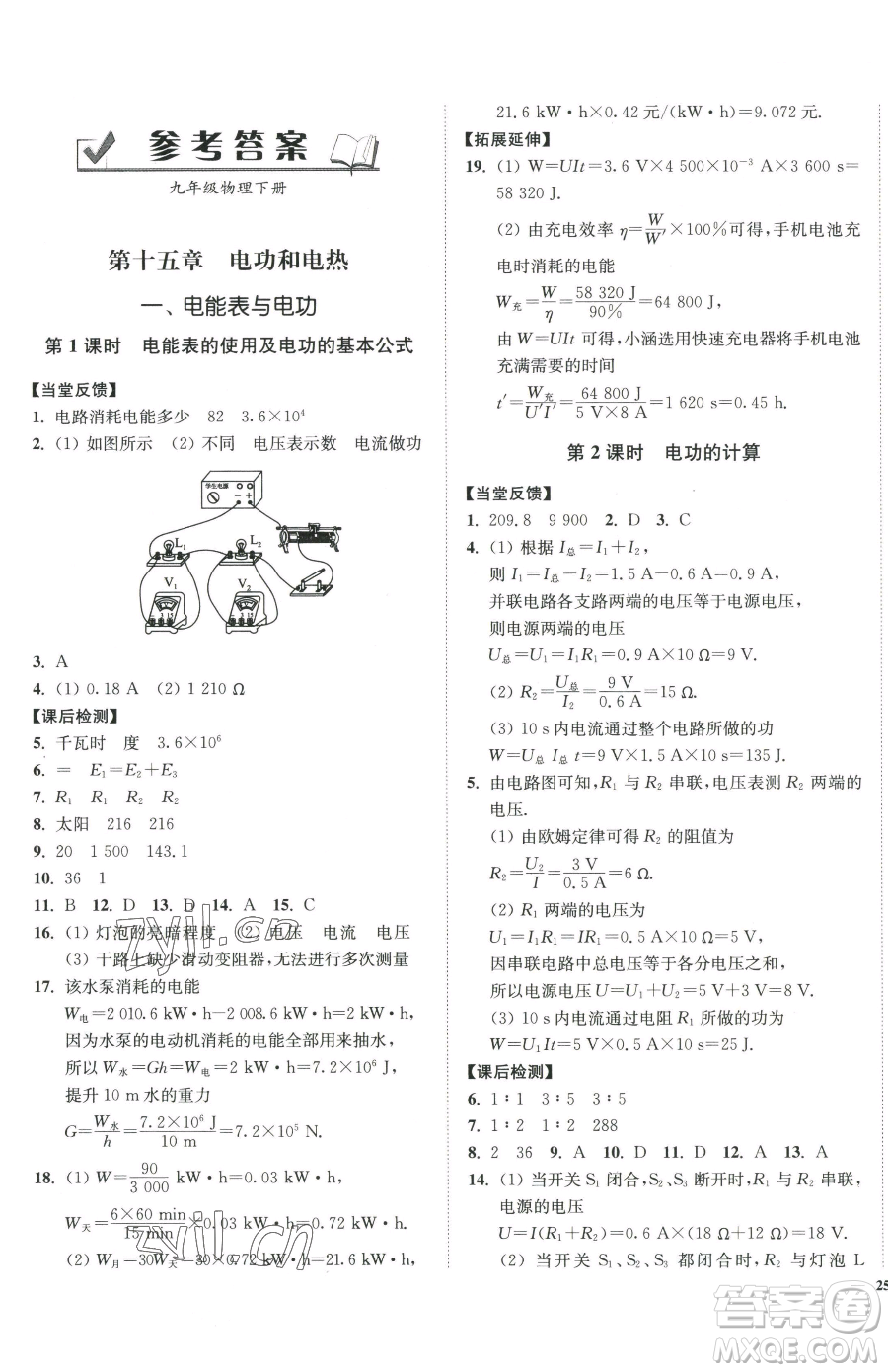 延邊大學出版社2023南通小題課時作業(yè)本九年級下冊物理蘇科版參考答案