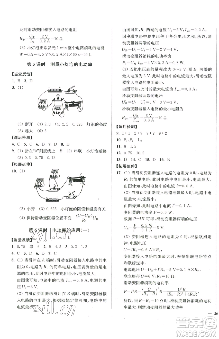 延邊大學出版社2023南通小題課時作業(yè)本九年級下冊物理蘇科版參考答案