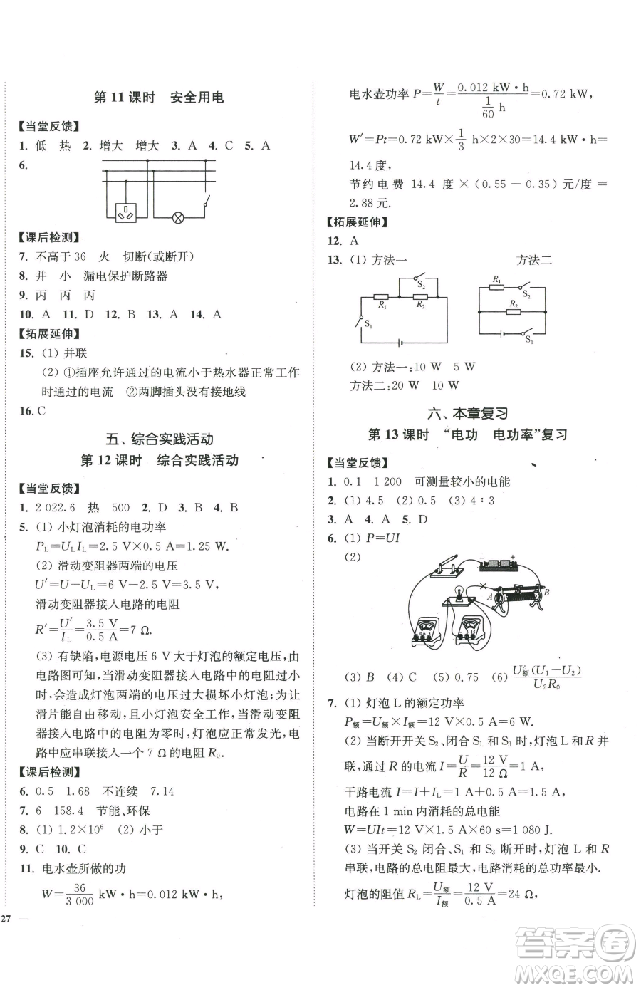 延邊大學出版社2023南通小題課時作業(yè)本九年級下冊物理蘇科版參考答案