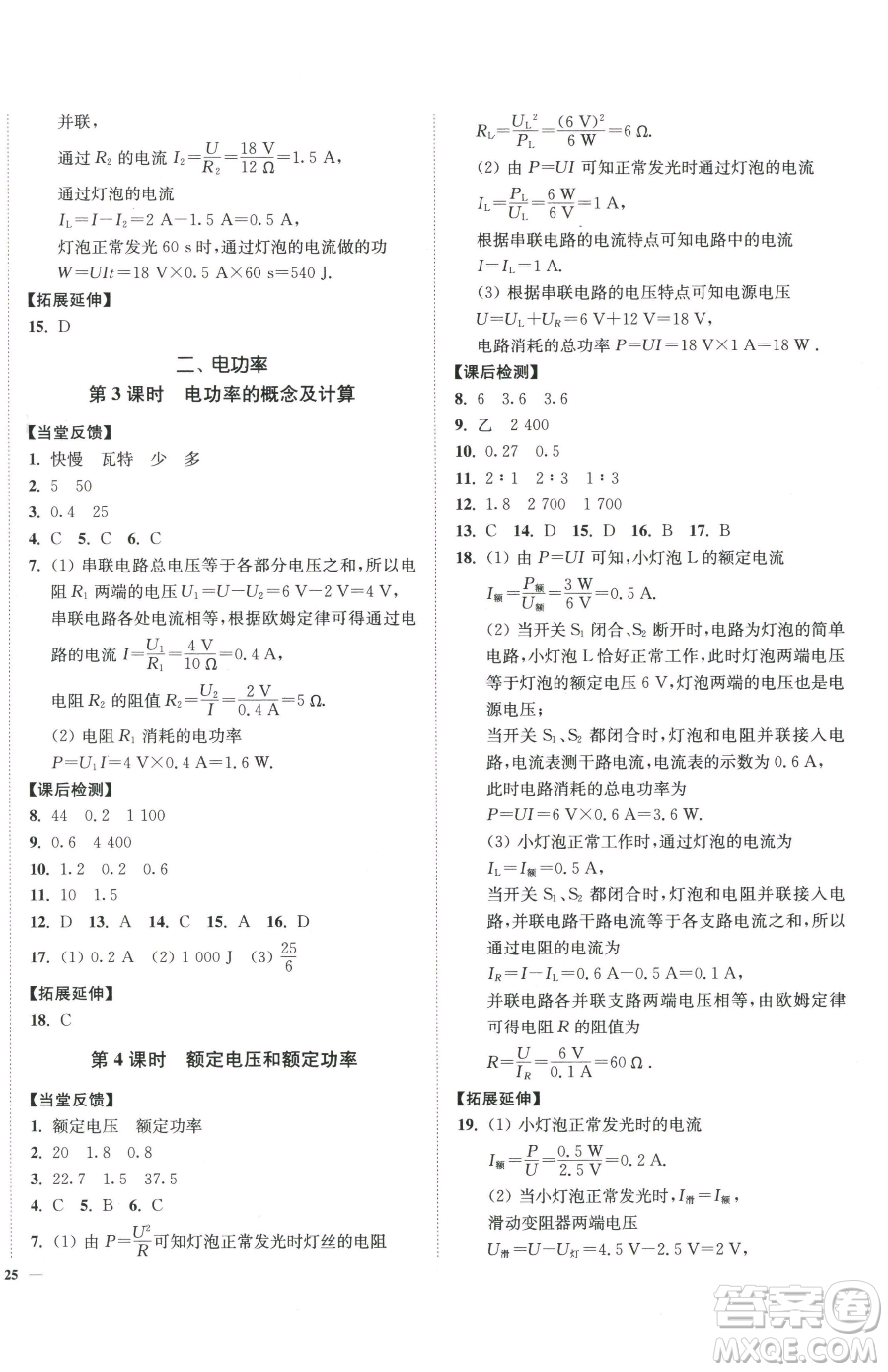 延邊大學出版社2023南通小題課時作業(yè)本九年級下冊物理蘇科版參考答案