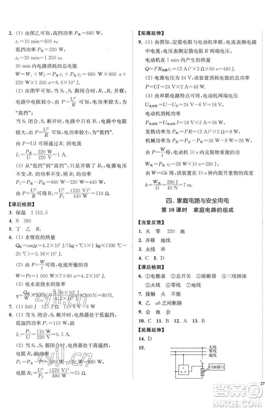 延邊大學出版社2023南通小題課時作業(yè)本九年級下冊物理蘇科版參考答案