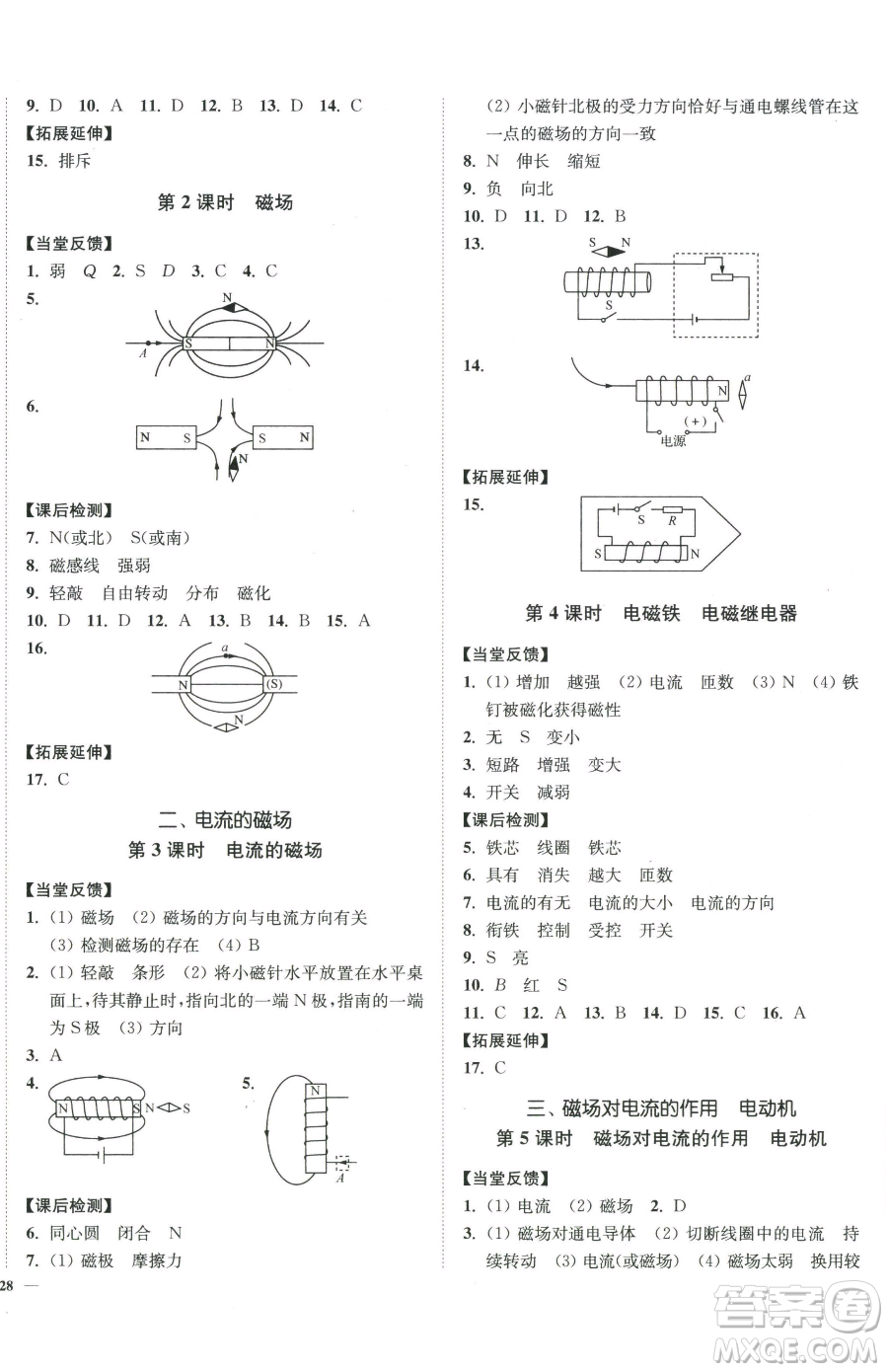 延邊大學出版社2023南通小題課時作業(yè)本九年級下冊物理蘇科版參考答案