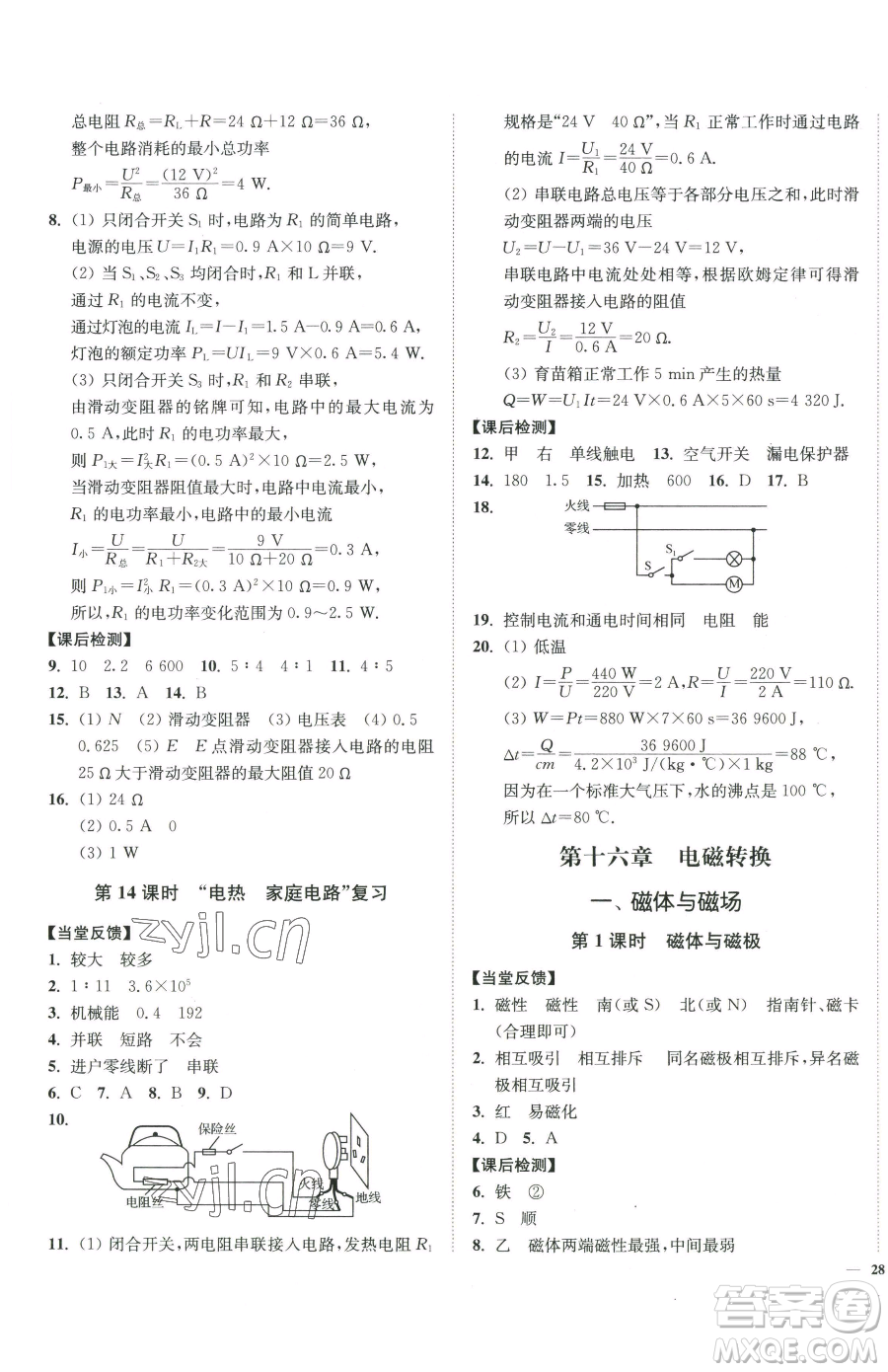 延邊大學出版社2023南通小題課時作業(yè)本九年級下冊物理蘇科版參考答案