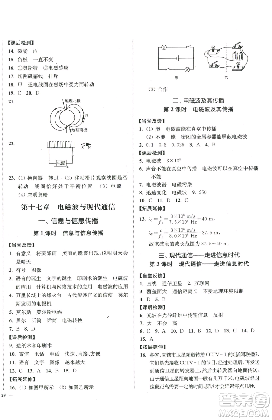 延邊大學出版社2023南通小題課時作業(yè)本九年級下冊物理蘇科版參考答案