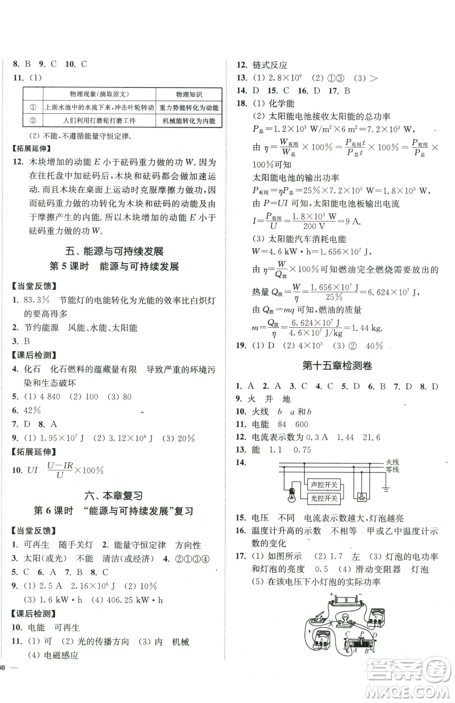 延邊大學出版社2023南通小題課時作業(yè)本九年級下冊物理蘇科版參考答案