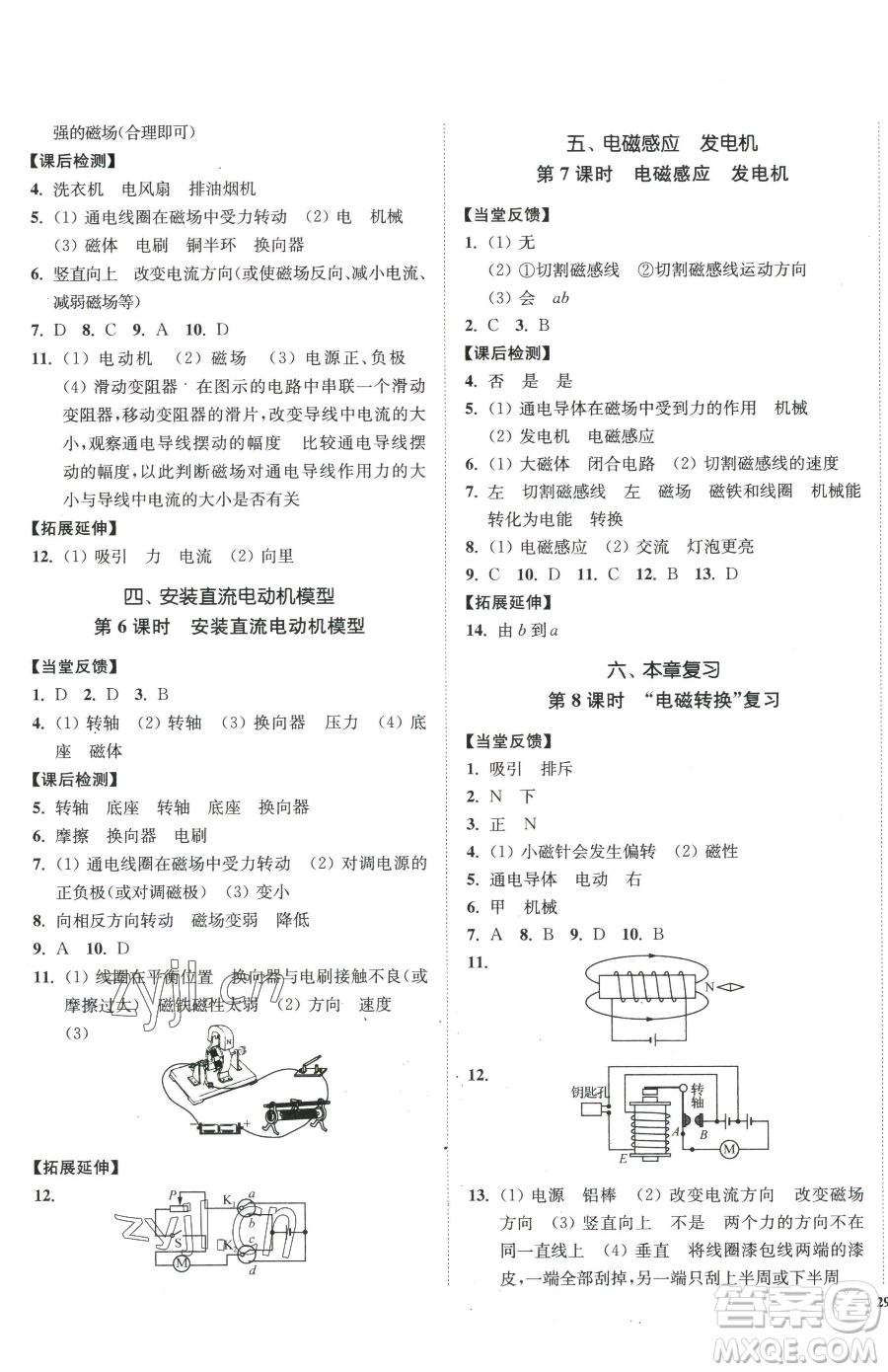 延邊大學出版社2023南通小題課時作業(yè)本九年級下冊物理蘇科版參考答案