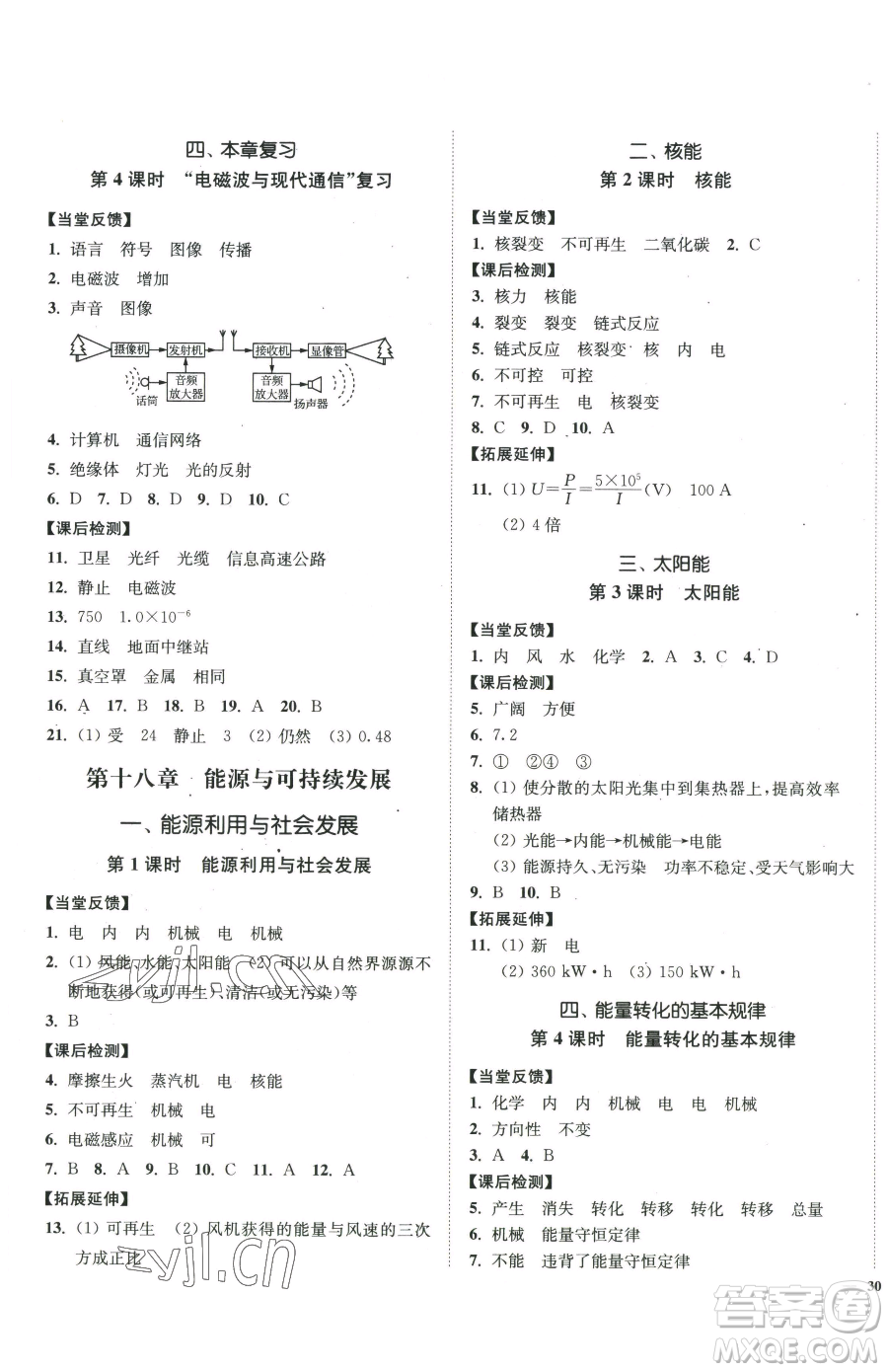 延邊大學出版社2023南通小題課時作業(yè)本九年級下冊物理蘇科版參考答案