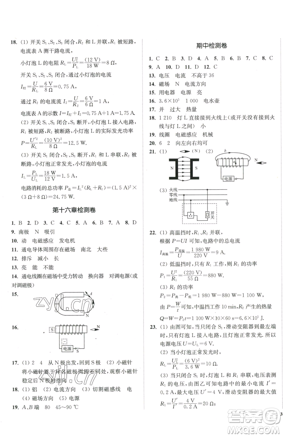 延邊大學出版社2023南通小題課時作業(yè)本九年級下冊物理蘇科版參考答案