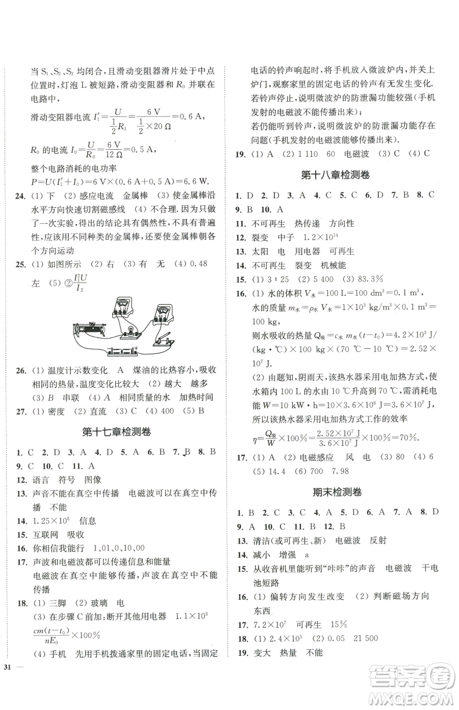 延邊大學出版社2023南通小題課時作業(yè)本九年級下冊物理蘇科版參考答案