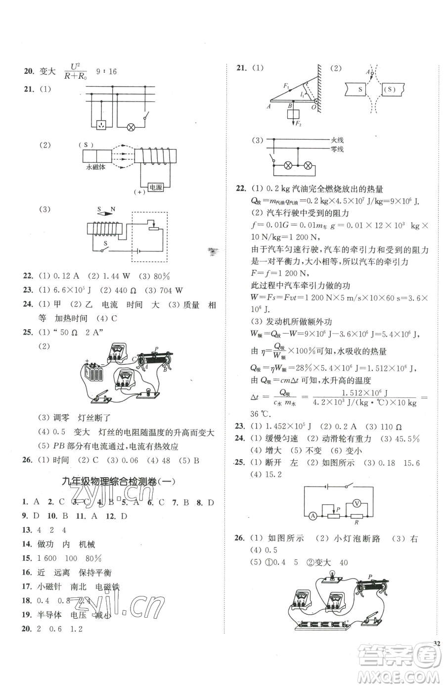 延邊大學出版社2023南通小題課時作業(yè)本九年級下冊物理蘇科版參考答案