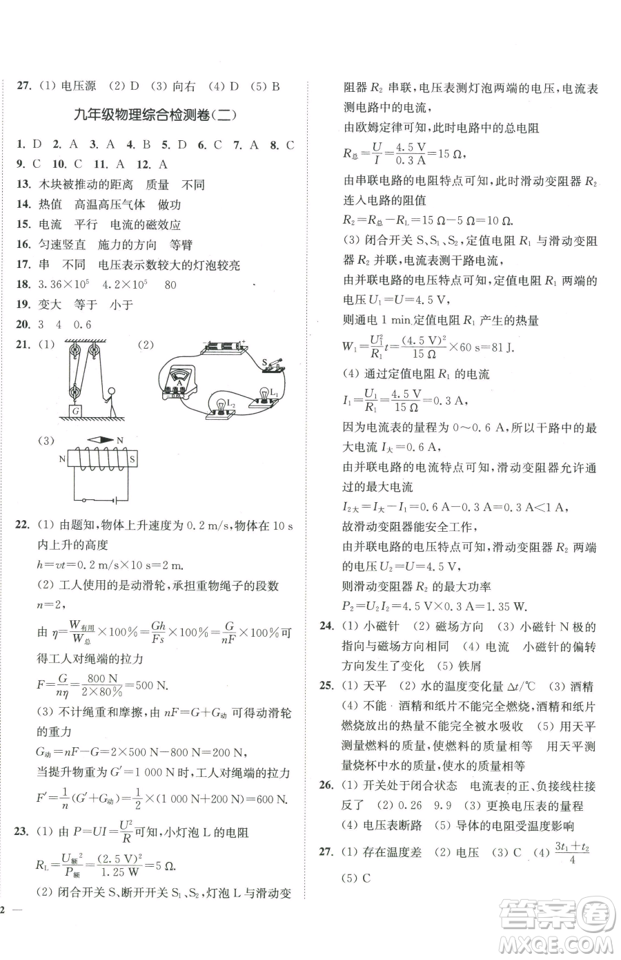 延邊大學出版社2023南通小題課時作業(yè)本九年級下冊物理蘇科版參考答案