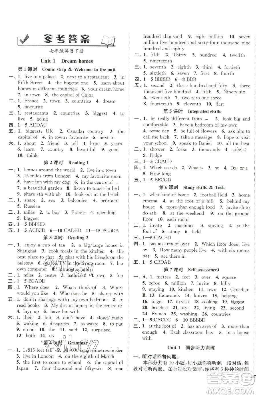 延邊大學(xué)出版社2023南通小題課時(shí)作業(yè)本七年級下冊英語譯林版參考答案