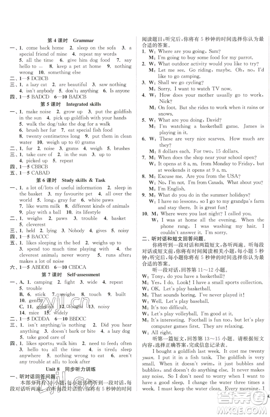 延邊大學(xué)出版社2023南通小題課時(shí)作業(yè)本七年級下冊英語譯林版參考答案