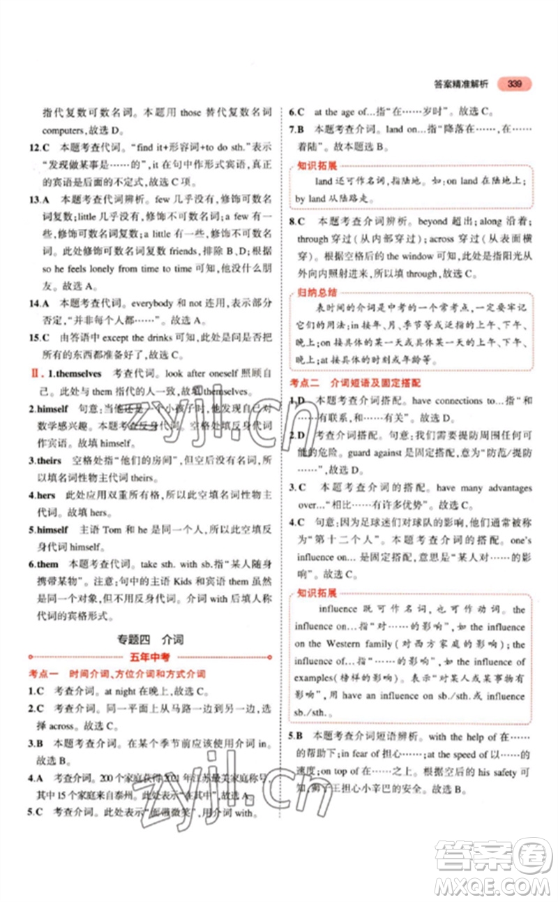 教育科學(xué)出版社2023年5年中考3年模擬九年級(jí)英語通用版江蘇專版參考答案