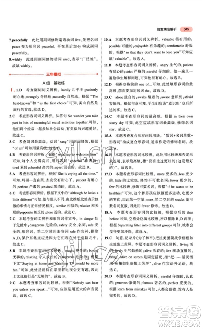 教育科學(xué)出版社2023年5年中考3年模擬九年級(jí)英語通用版江蘇專版參考答案