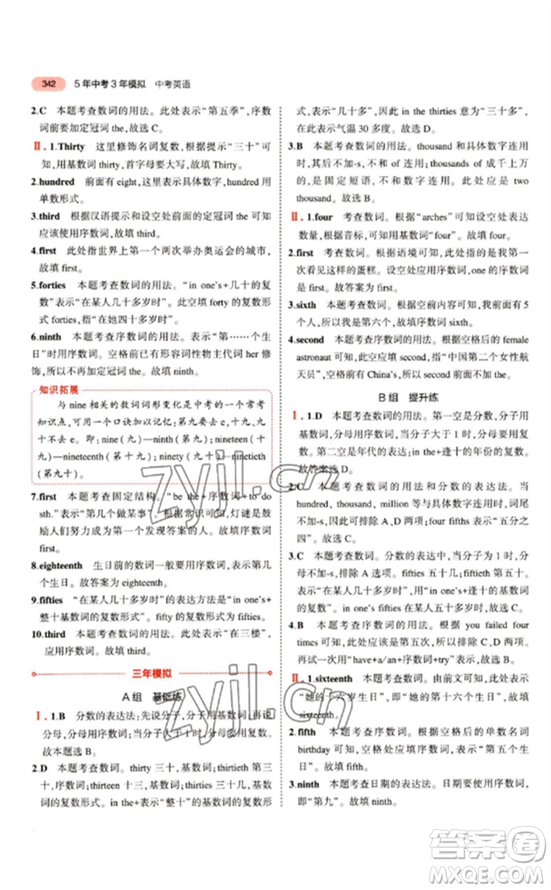 教育科學(xué)出版社2023年5年中考3年模擬九年級(jí)英語通用版江蘇專版參考答案