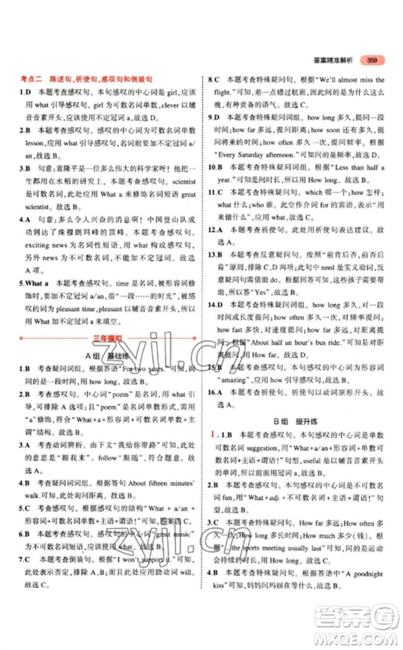 教育科學(xué)出版社2023年5年中考3年模擬九年級(jí)英語通用版江蘇專版參考答案