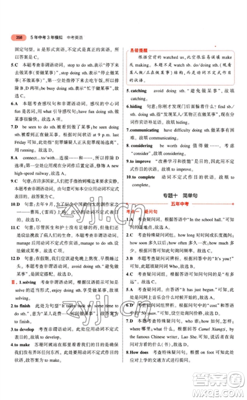 教育科學(xué)出版社2023年5年中考3年模擬九年級(jí)英語通用版江蘇專版參考答案