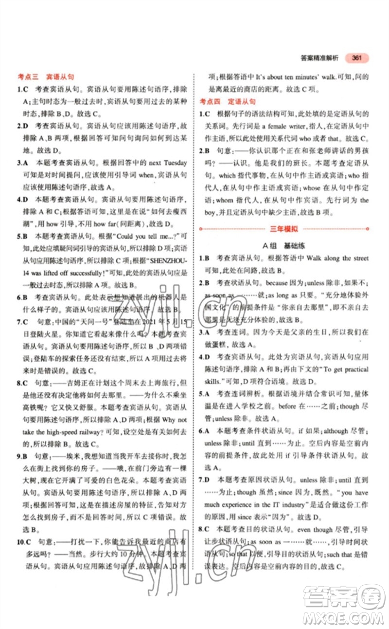 教育科學(xué)出版社2023年5年中考3年模擬九年級(jí)英語通用版江蘇專版參考答案