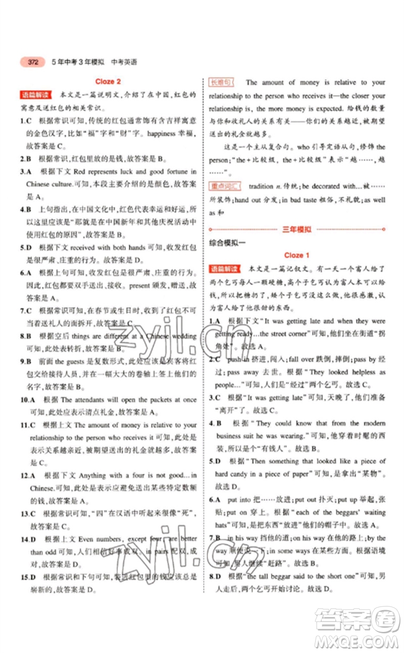 教育科學(xué)出版社2023年5年中考3年模擬九年級(jí)英語通用版江蘇專版參考答案