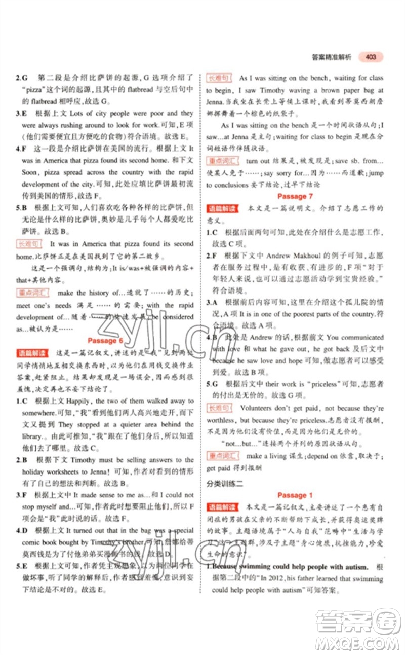 教育科學(xué)出版社2023年5年中考3年模擬九年級(jí)英語通用版江蘇專版參考答案