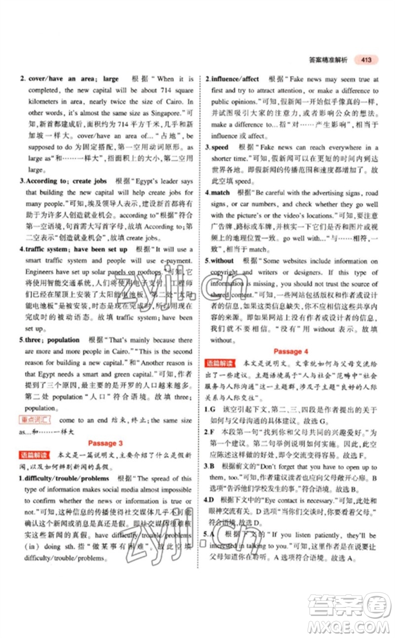 教育科學(xué)出版社2023年5年中考3年模擬九年級(jí)英語通用版江蘇專版參考答案